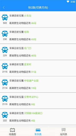 衡水掌上公交APP