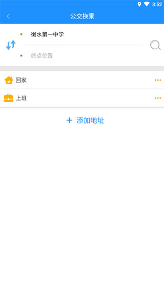 衡水掌上公交APP