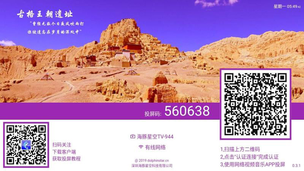 海豚星空投屏TV版