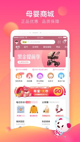 孩子王APP