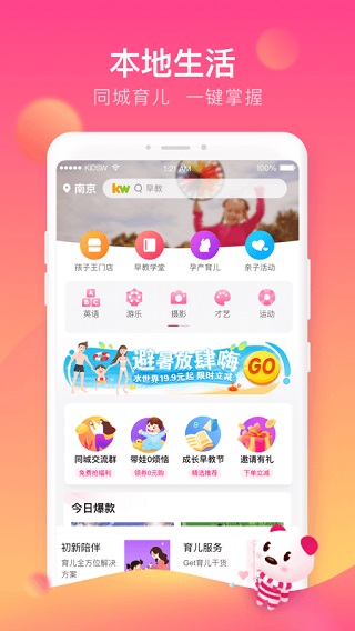 孩子王APP