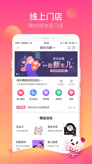 孩子王APP
