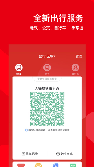 码上行APP