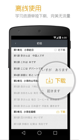 标准日本语APP