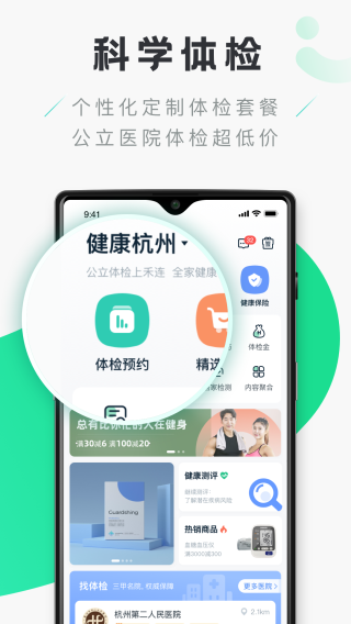 禾连健康APP