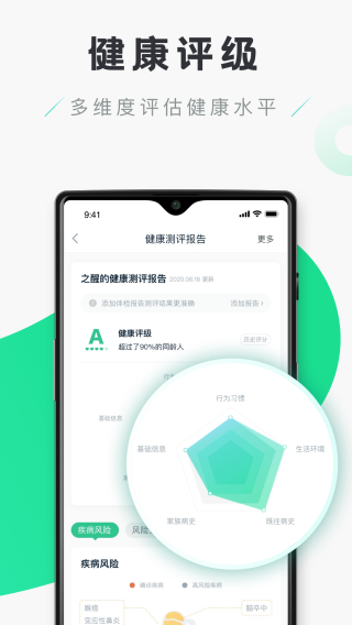 禾连健康APP