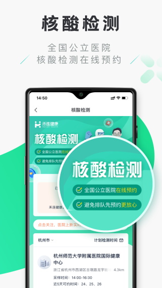禾连健康APP