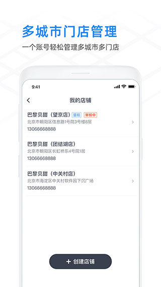 闪送商家版APP