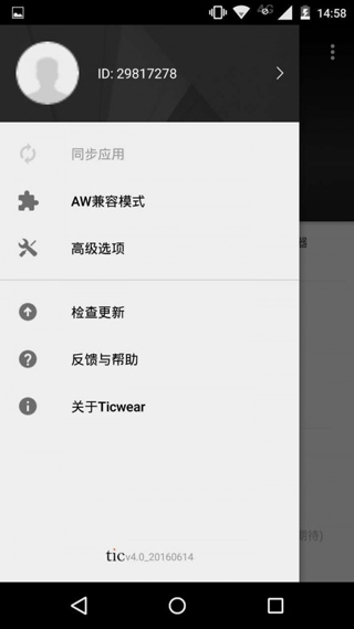 Ticwear助手APP