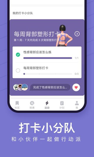 Keep运动官方版