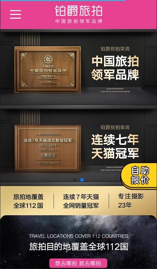 铂爵旅拍手机版