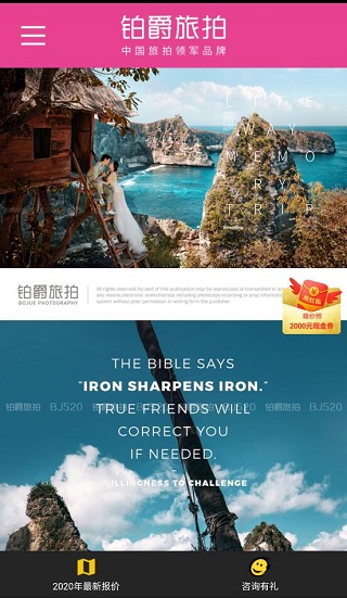 铂爵旅拍手机版