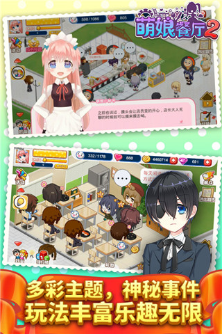 餐厅萌物语2中文版