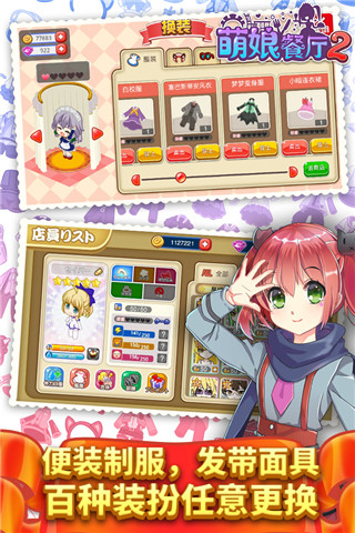 餐厅萌物语2中文版