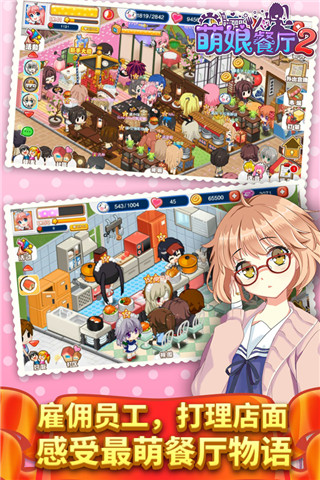 餐厅萌物语2中文版
