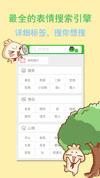 闪萌表情APP