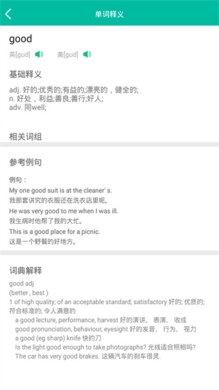 初中英语助手APP