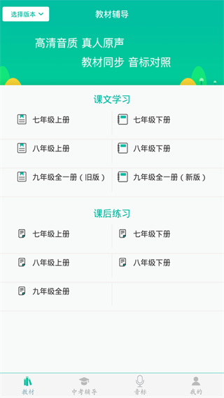 初中英语助手APP