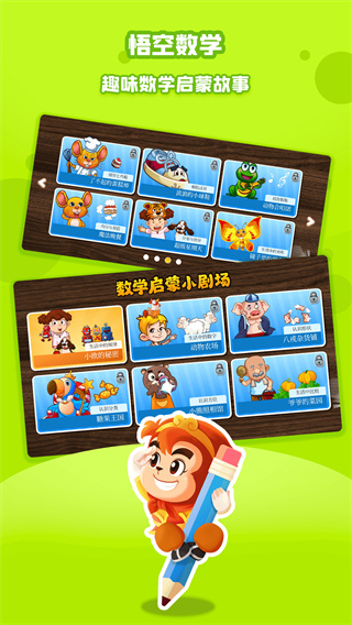悟空数学APP