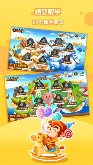 悟空数学APP