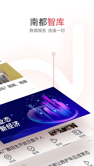南方都市报APP