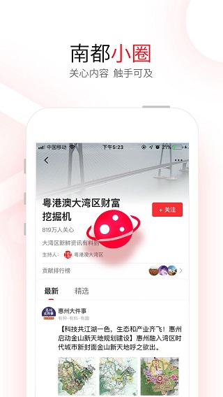 南方都市报APP