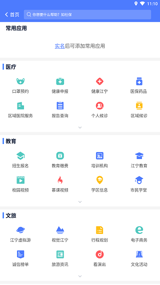 我的江宁生活服务平台