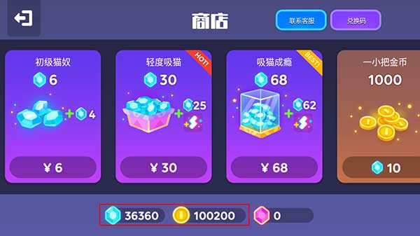 超级幻影猫2无限钻石金币版