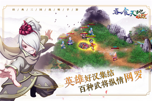 吞食天地归来官方版