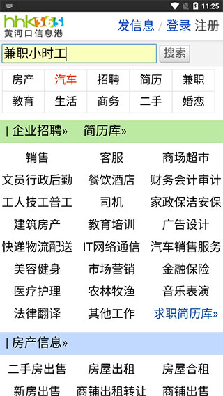 黄河口信息港APP