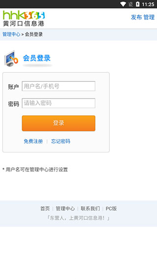 黄河口信息港APP
