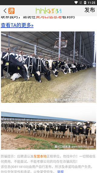 黄河口信息港APP