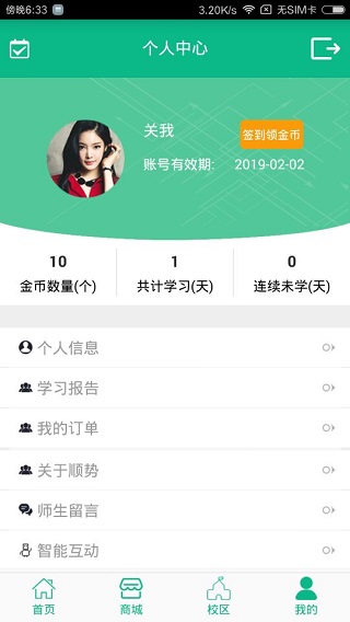 顺势智能英语APP