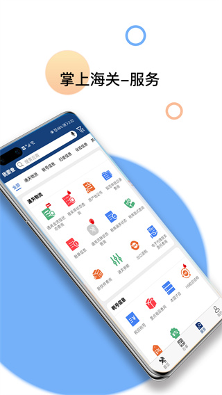 中国海南掌上海关