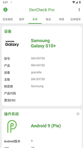 DevCheck Pro手机信息查看工具