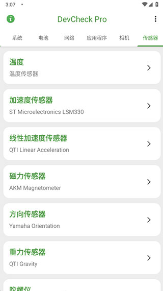 DevCheck Pro手机信息查看工具