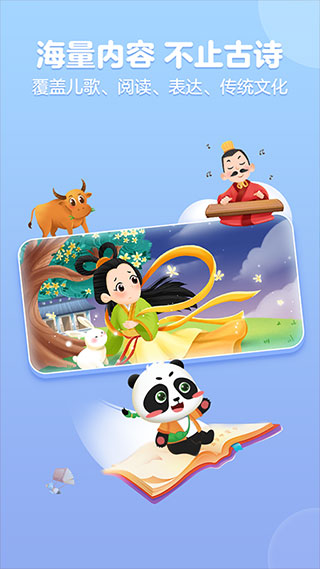 毛豆爱古诗启蒙软件