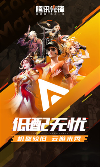 先游APP(腾讯先锋)