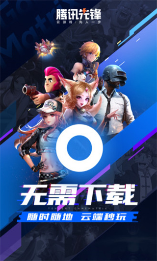 先游APP(腾讯先锋)