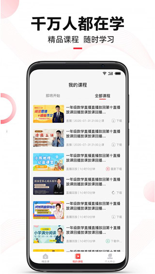 微师课堂2023最新版