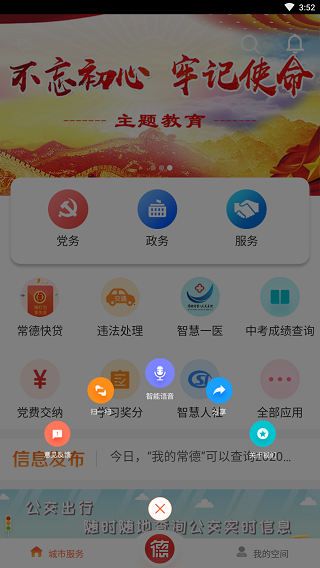 我的常德生活服务平台