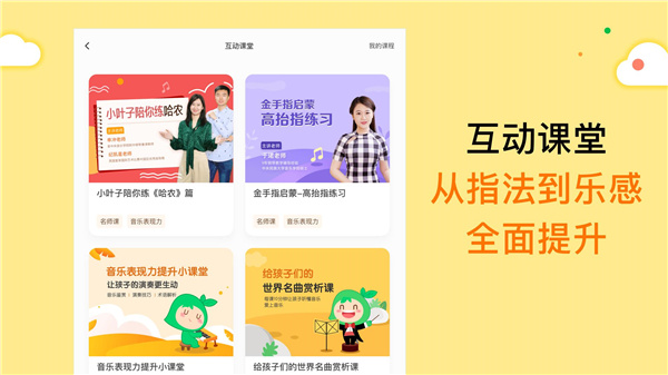 小马AI陪练(钢琴陪练)