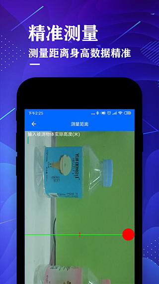 手机测距仪APP