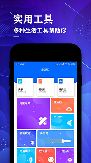 手机测距仪APP