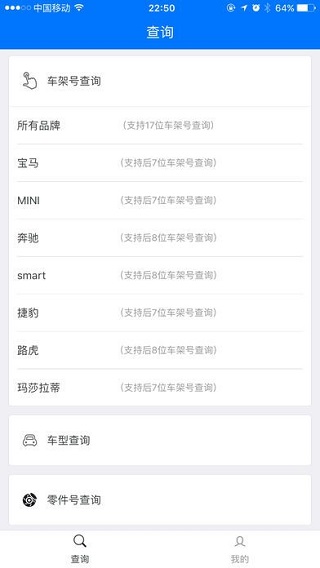 零零汽专业汽配查询平台