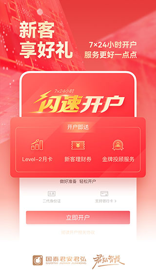 国泰君安君弘炒股软件