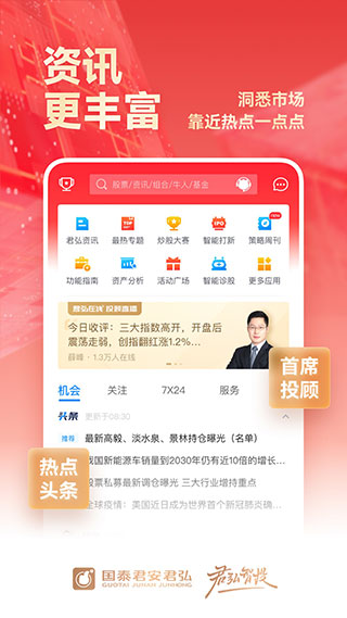 国泰君安君弘炒股软件