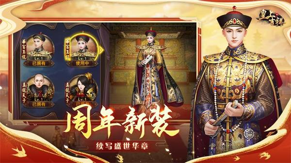 皇上吉祥2手机版