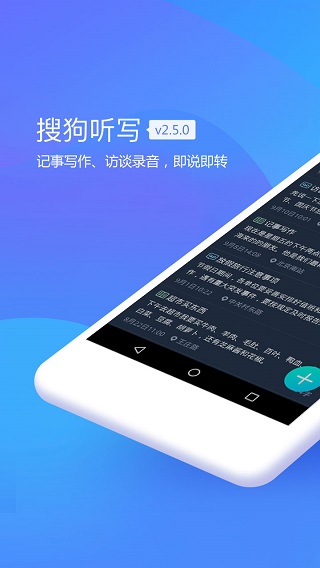 搜狗听写语音转文字
