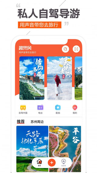 趣兜风导航软件
